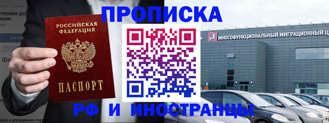 прописка штамп в Бакале