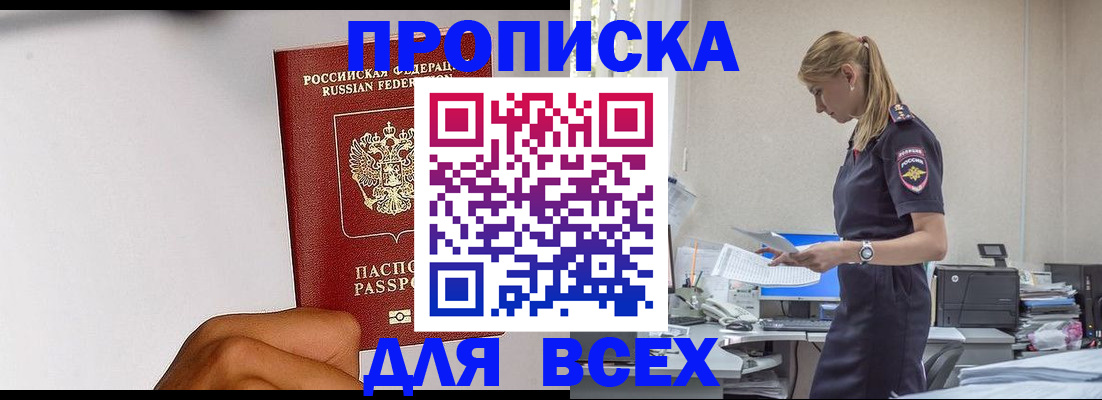 временная регистрация адрес в Бакале