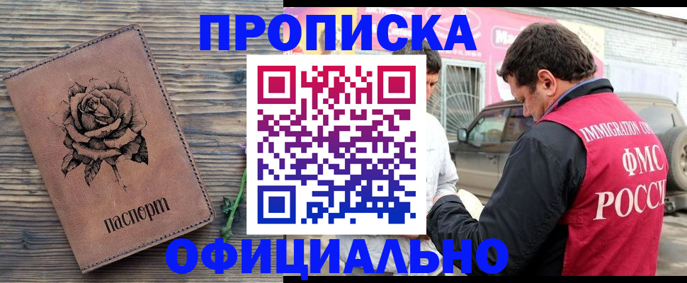 прописка иностранных граждан в Бакале
