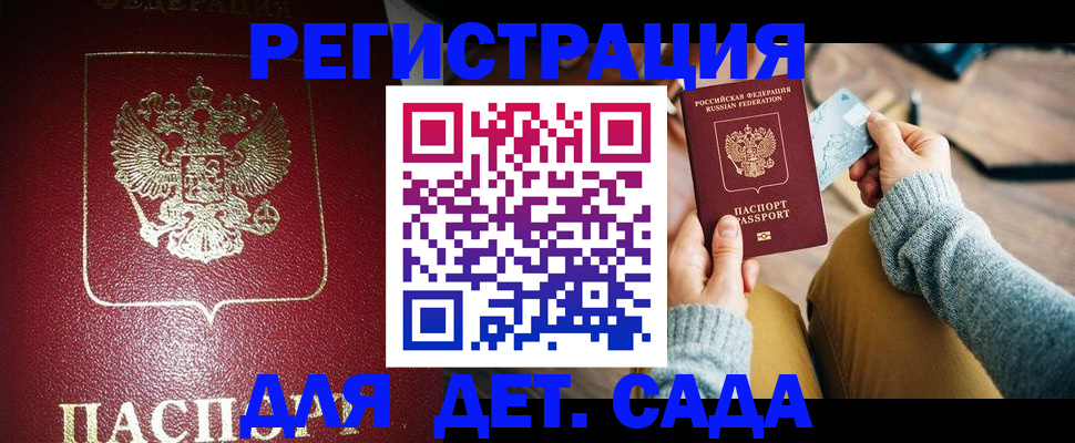 временная прописка в Бакале